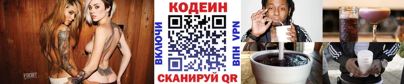 Купить где  Кирово-Чепецк  Codein напиток Lean (лин) 